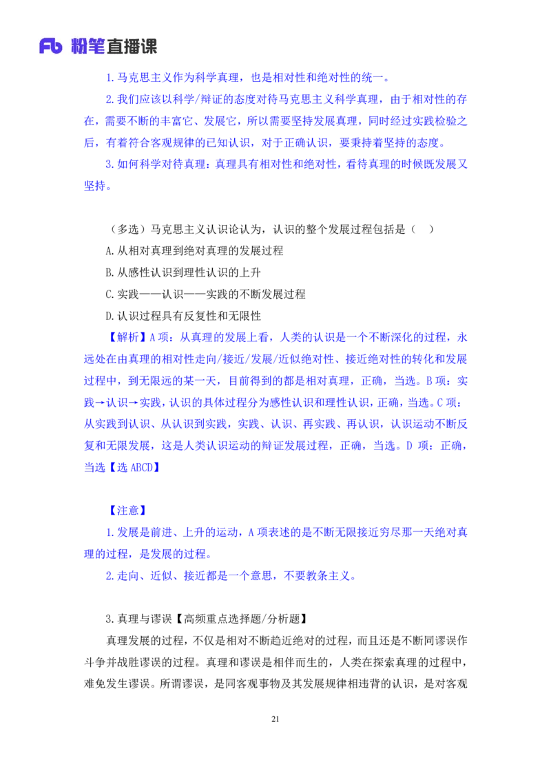 09.马原考点精讲9_2026考公资料_（49）政治理论合集_政治理论合集_2025考研政治_09.粉笔_03.强化阶段_00.讲义