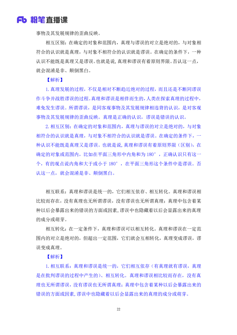 09.马原考点精讲9_2026考公资料_（49）政治理论合集_政治理论合集_2025考研政治_09.粉笔_03.强化阶段_00.讲义