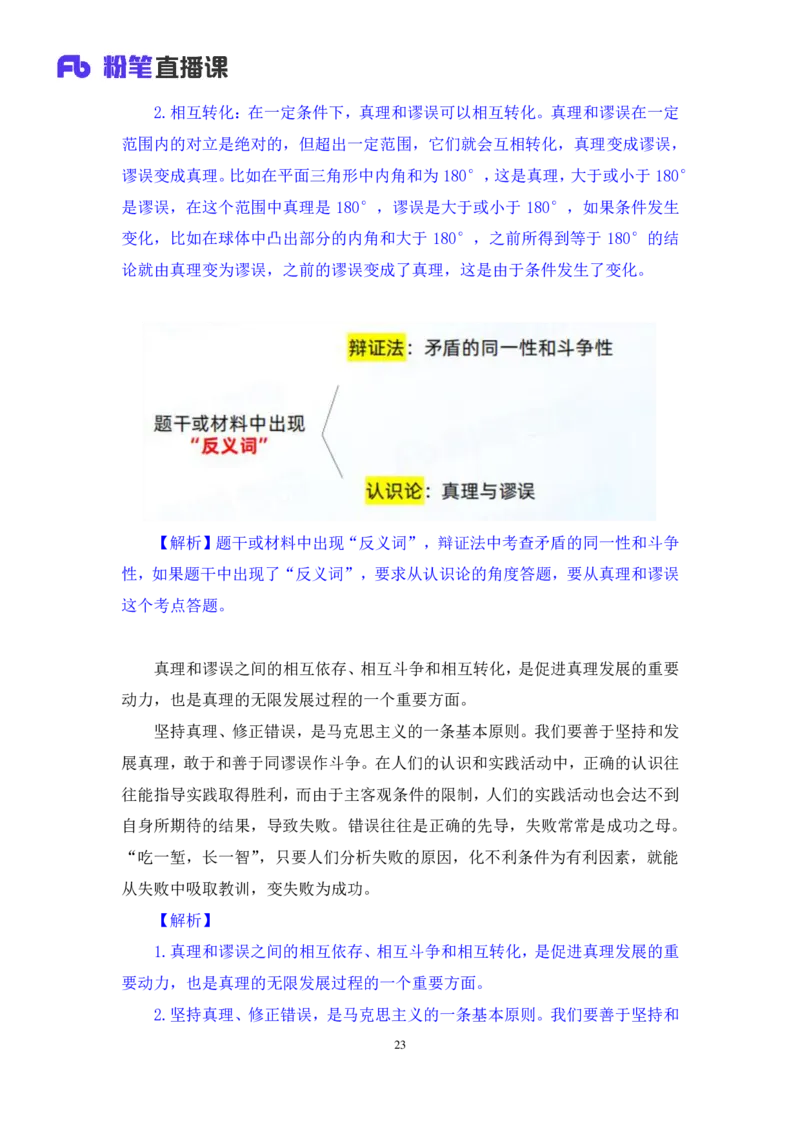 09.马原考点精讲9_2026考公资料_（49）政治理论合集_政治理论合集_2025考研政治_09.粉笔_03.强化阶段_00.讲义