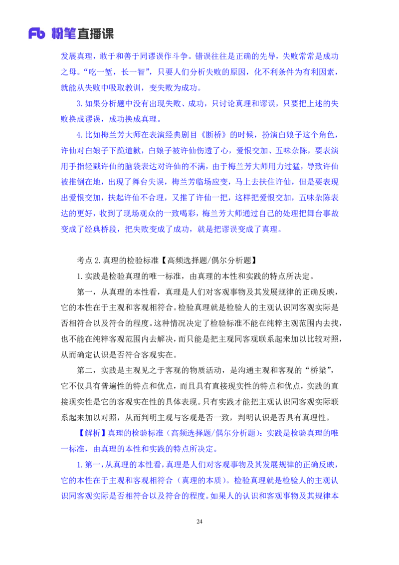 09.马原考点精讲9_2026考公资料_（49）政治理论合集_政治理论合集_2025考研政治_09.粉笔_03.强化阶段_00.讲义