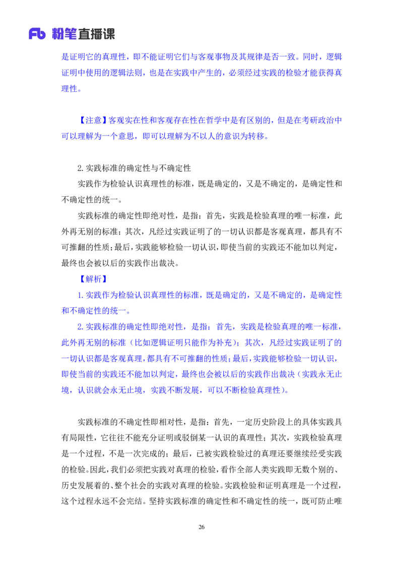 09.马原考点精讲9_2026考公资料_（49）政治理论合集_政治理论合集_2025考研政治_09.粉笔_03.强化阶段_00.讲义
