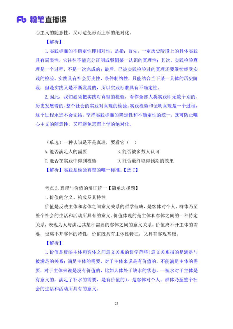 09.马原考点精讲9_2026考公资料_（49）政治理论合集_政治理论合集_2025考研政治_09.粉笔_03.强化阶段_00.讲义