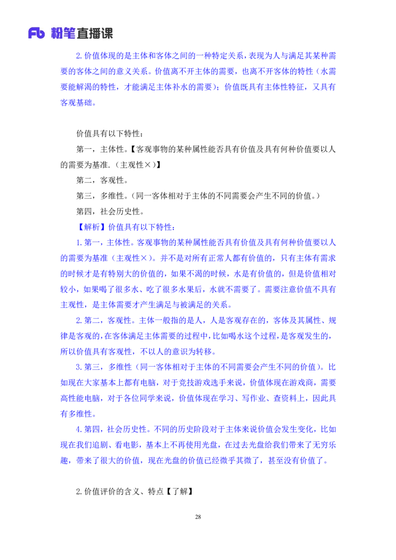 09.马原考点精讲9_2026考公资料_（49）政治理论合集_政治理论合集_2025考研政治_09.粉笔_03.强化阶段_00.讲义