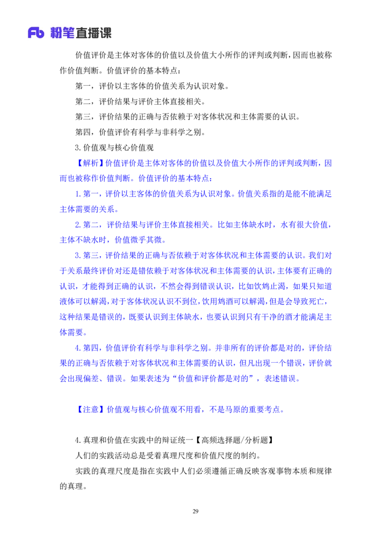 09.马原考点精讲9_2026考公资料_（49）政治理论合集_政治理论合集_2025考研政治_09.粉笔_03.强化阶段_00.讲义