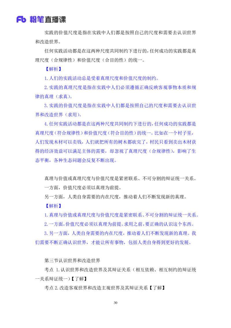 09.马原考点精讲9_2026考公资料_（49）政治理论合集_政治理论合集_2025考研政治_09.粉笔_03.强化阶段_00.讲义