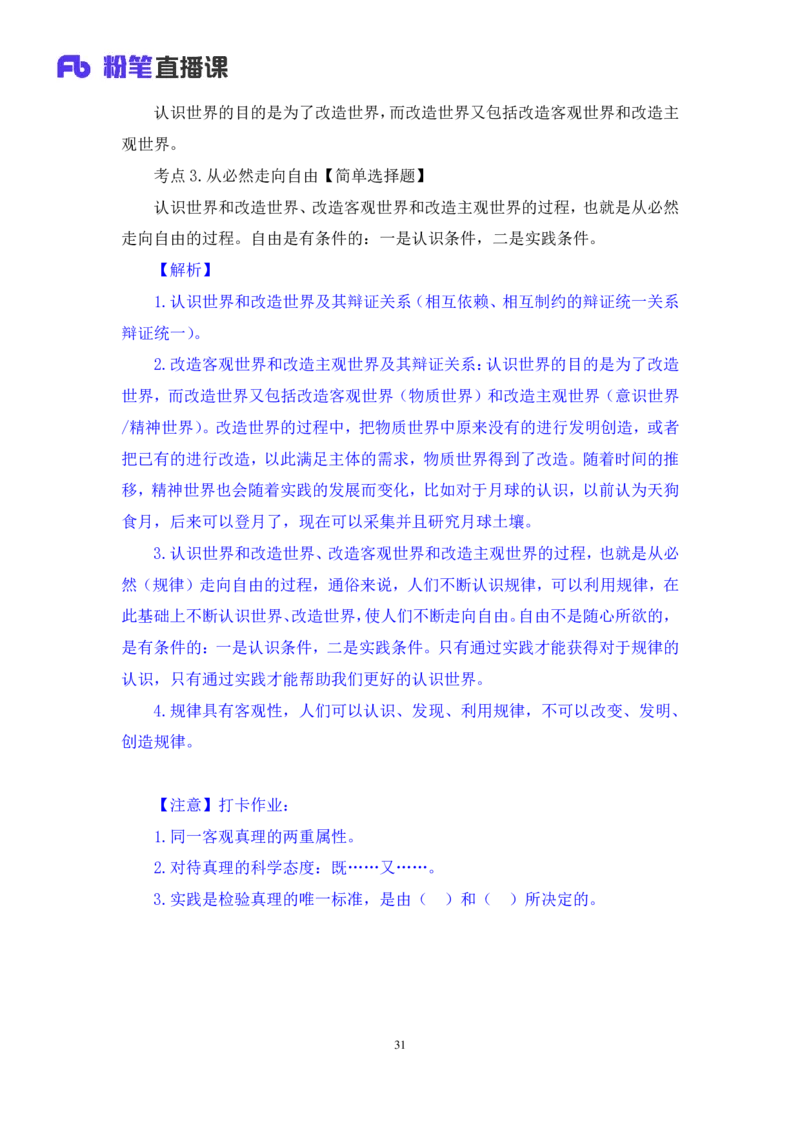 09.马原考点精讲9_2026考公资料_（49）政治理论合集_政治理论合集_2025考研政治_09.粉笔_03.强化阶段_00.讲义