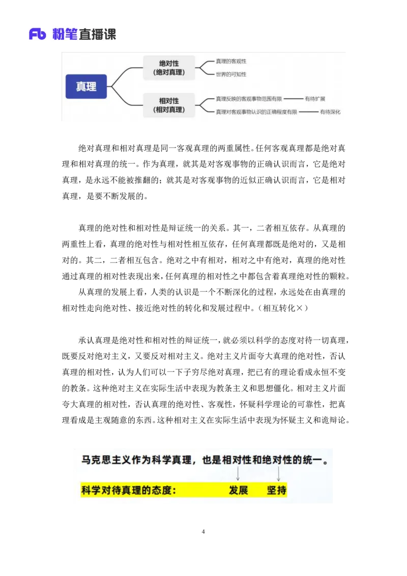 09.马原考点精讲9_2026考公资料_（49）政治理论合集_政治理论合集_2025考研政治_09.粉笔_03.强化阶段_00.讲义