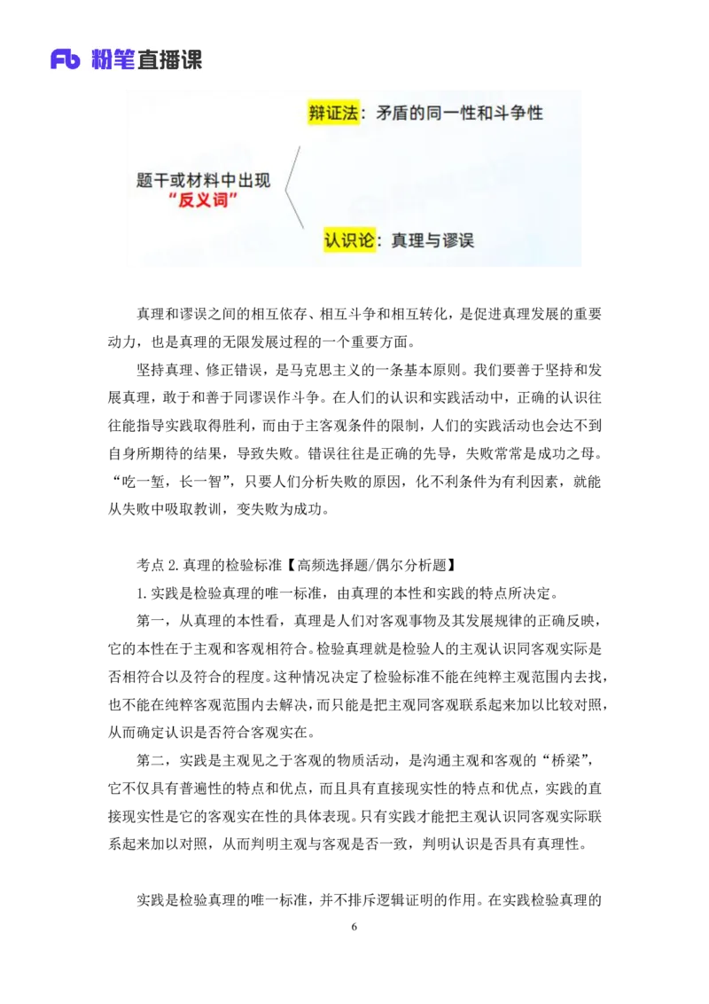 09.马原考点精讲9_2026考公资料_（49）政治理论合集_政治理论合集_2025考研政治_09.粉笔_03.强化阶段_00.讲义