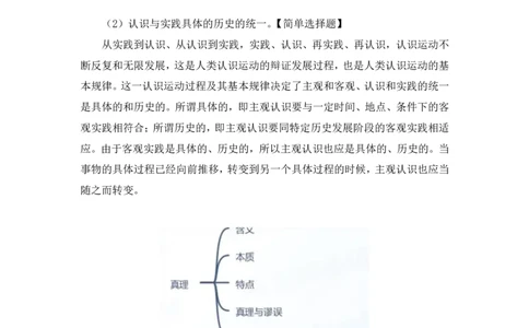 09.马原考点精讲9_2026考公资料_（49）政治理论合集_政治理论合集_2025考研政治_09.粉笔_03.强化阶段_00.讲义