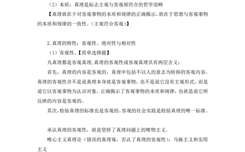 09.马原考点精讲9_2026考公资料_（49）政治理论合集_政治理论合集_2025考研政治_09.粉笔_03.强化阶段_00.讲义