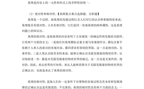 09.马原考点精讲9_2026考公资料_（49）政治理论合集_政治理论合集_2025考研政治_09.粉笔_03.强化阶段_00.讲义