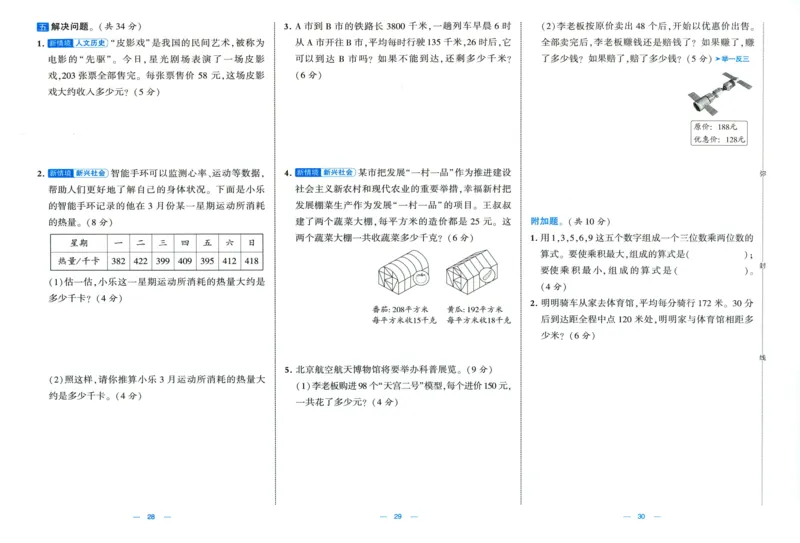 🌸9053北师版四年级上册数学《单元测试提优卷+期中期末真题卷+新情境卷》（共30套，有答案）_25秋北师版1-6年级上册数学《单元测试提优卷+期中期末真题卷+新情境卷》