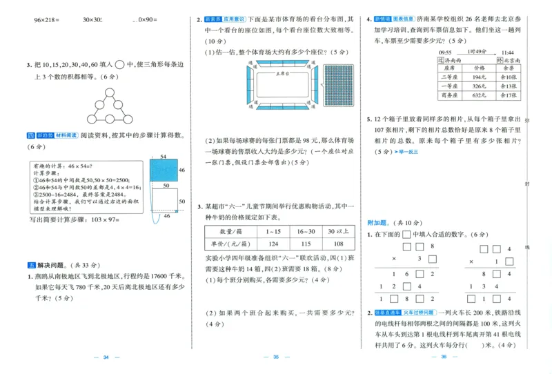 🌸9053北师版四年级上册数学《单元测试提优卷+期中期末真题卷+新情境卷》（共30套，有答案）_25秋北师版1-6年级上册数学《单元测试提优卷+期中期末真题卷+新情境卷》