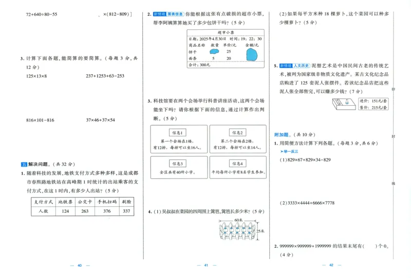 🌸9053北师版四年级上册数学《单元测试提优卷+期中期末真题卷+新情境卷》（共30套，有答案）_25秋北师版1-6年级上册数学《单元测试提优卷+期中期末真题卷+新情境卷》