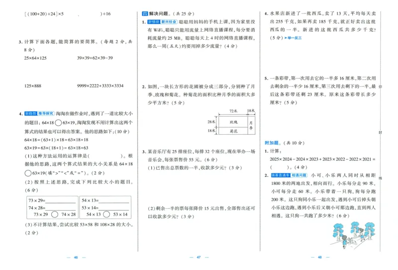 🌸9053北师版四年级上册数学《单元测试提优卷+期中期末真题卷+新情境卷》（共30套，有答案）_25秋北师版1-6年级上册数学《单元测试提优卷+期中期末真题卷+新情境卷》