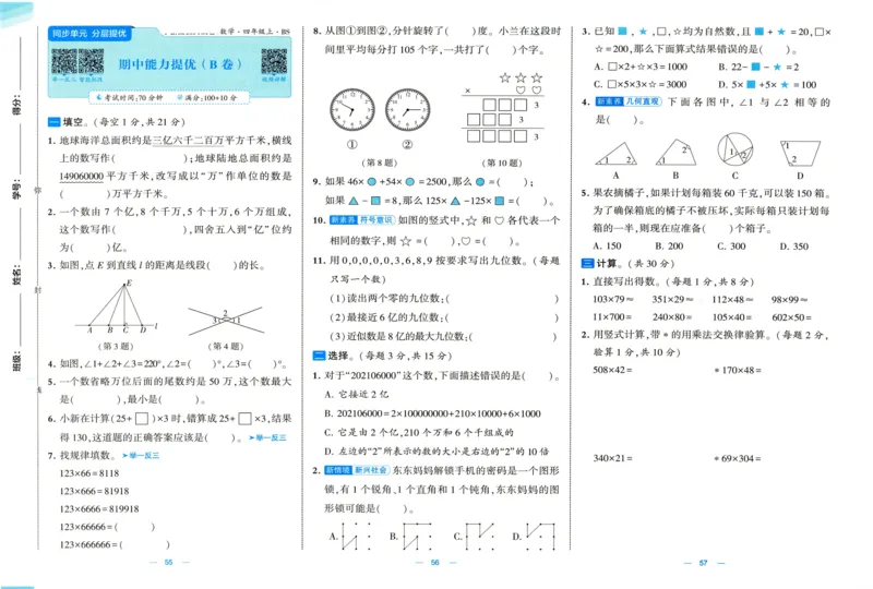 🌸9053北师版四年级上册数学《单元测试提优卷+期中期末真题卷+新情境卷》（共30套，有答案）_25秋北师版1-6年级上册数学《单元测试提优卷+期中期末真题卷+新情境卷》