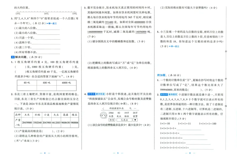🌸9053北师版四年级上册数学《单元测试提优卷+期中期末真题卷+新情境卷》（共30套，有答案）_25秋北师版1-6年级上册数学《单元测试提优卷+期中期末真题卷+新情境卷》