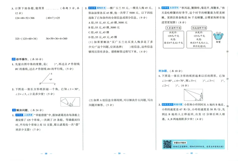 🌸9053北师版四年级上册数学《单元测试提优卷+期中期末真题卷+新情境卷》（共30套，有答案）_25秋北师版1-6年级上册数学《单元测试提优卷+期中期末真题卷+新情境卷》