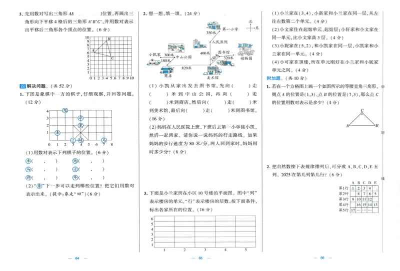 🌸9053北师版四年级上册数学《单元测试提优卷+期中期末真题卷+新情境卷》（共30套，有答案）_25秋北师版1-6年级上册数学《单元测试提优卷+期中期末真题卷+新情境卷》
