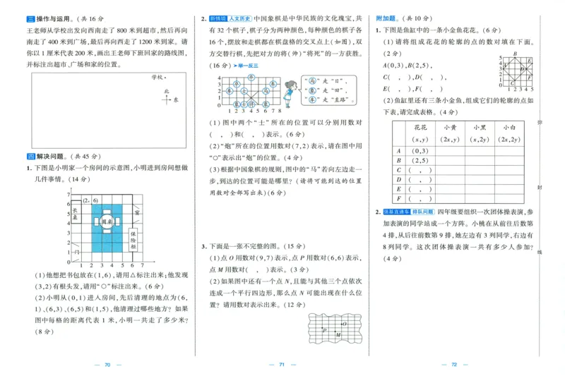 🌸9053北师版四年级上册数学《单元测试提优卷+期中期末真题卷+新情境卷》（共30套，有答案）_25秋北师版1-6年级上册数学《单元测试提优卷+期中期末真题卷+新情境卷》