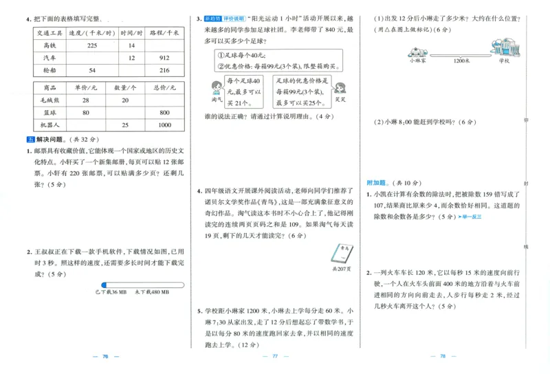 🌸9053北师版四年级上册数学《单元测试提优卷+期中期末真题卷+新情境卷》（共30套，有答案）_25秋北师版1-6年级上册数学《单元测试提优卷+期中期末真题卷+新情境卷》