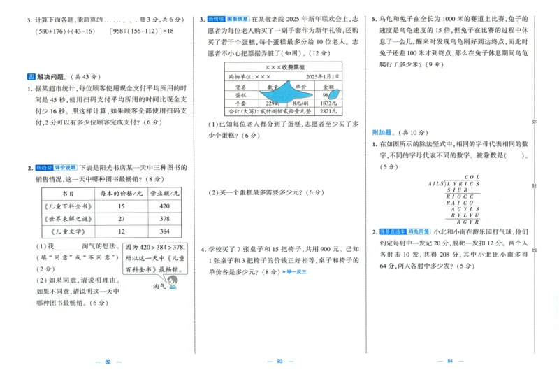 🌸9053北师版四年级上册数学《单元测试提优卷+期中期末真题卷+新情境卷》（共30套，有答案）_25秋北师版1-6年级上册数学《单元测试提优卷+期中期末真题卷+新情境卷》