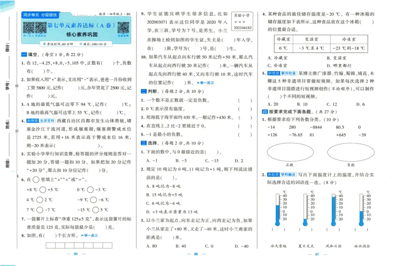 🌸9053北师版四年级上册数学《单元测试提优卷+期中期末真题卷+新情境卷》（共30套，有答案）_25秋北师版1-6年级上册数学《单元测试提优卷+期中期末真题卷+新情境卷》