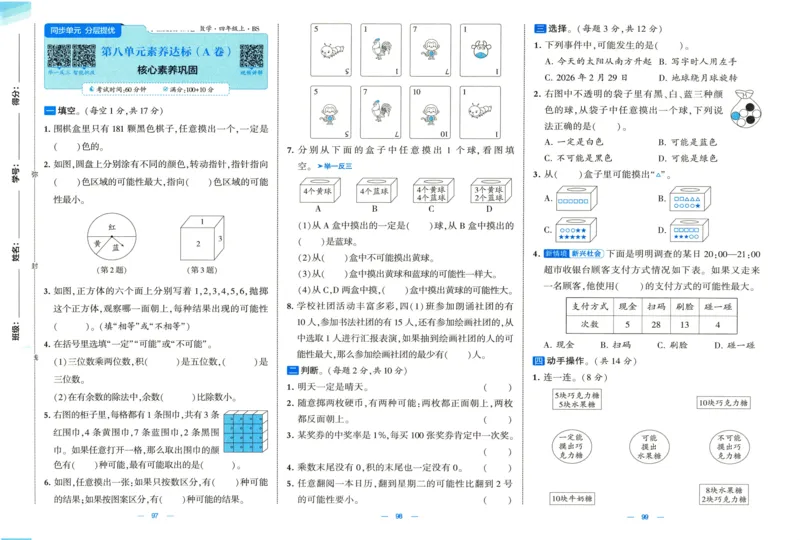 🌸9053北师版四年级上册数学《单元测试提优卷+期中期末真题卷+新情境卷》（共30套，有答案）_25秋北师版1-6年级上册数学《单元测试提优卷+期中期末真题卷+新情境卷》