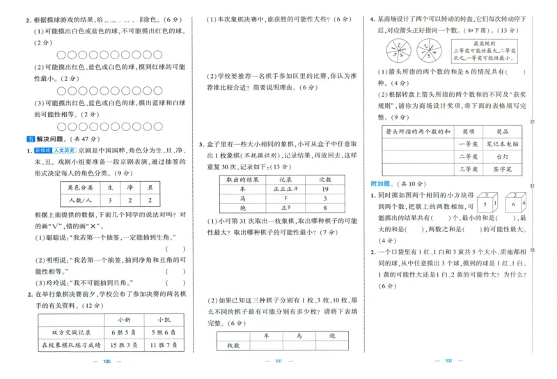 🌸9053北师版四年级上册数学《单元测试提优卷+期中期末真题卷+新情境卷》（共30套，有答案）_25秋北师版1-6年级上册数学《单元测试提优卷+期中期末真题卷+新情境卷》