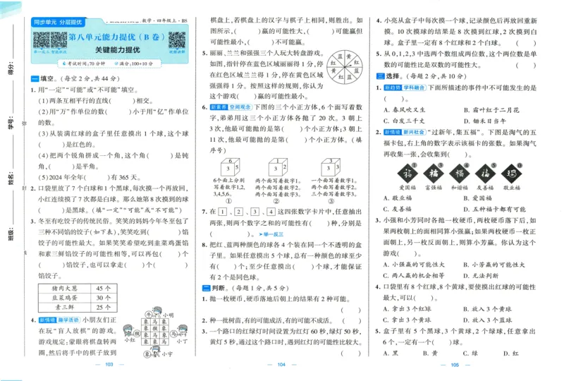 🌸9053北师版四年级上册数学《单元测试提优卷+期中期末真题卷+新情境卷》（共30套，有答案）_25秋北师版1-6年级上册数学《单元测试提优卷+期中期末真题卷+新情境卷》