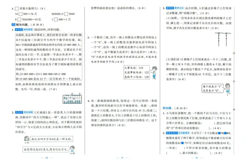 🌸9053北师版四年级上册数学《单元测试提优卷+期中期末真题卷+新情境卷》（共30套，有答案）_25秋北师版1-6年级上册数学《单元测试提优卷+期中期末真题卷+新情境卷》