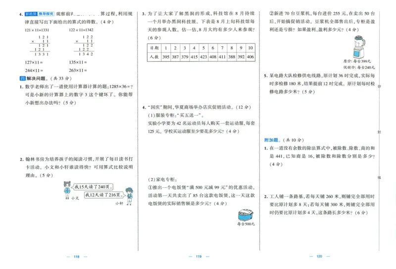 🌸9053北师版四年级上册数学《单元测试提优卷+期中期末真题卷+新情境卷》（共30套，有答案）_25秋北师版1-6年级上册数学《单元测试提优卷+期中期末真题卷+新情境卷》