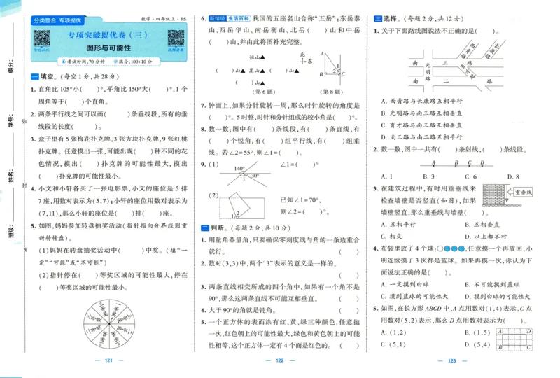 🌸9053北师版四年级上册数学《单元测试提优卷+期中期末真题卷+新情境卷》（共30套，有答案）_25秋北师版1-6年级上册数学《单元测试提优卷+期中期末真题卷+新情境卷》