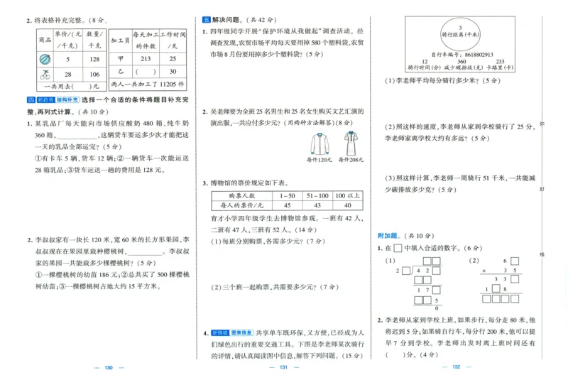 🌸9053北师版四年级上册数学《单元测试提优卷+期中期末真题卷+新情境卷》（共30套，有答案）_25秋北师版1-6年级上册数学《单元测试提优卷+期中期末真题卷+新情境卷》