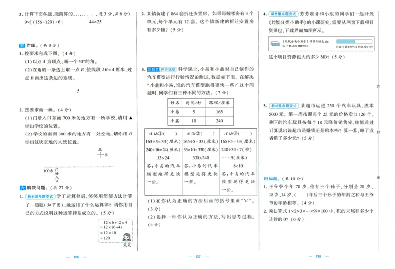 🌸9053北师版四年级上册数学《单元测试提优卷+期中期末真题卷+新情境卷》（共30套，有答案）_25秋北师版1-6年级上册数学《单元测试提优卷+期中期末真题卷+新情境卷》