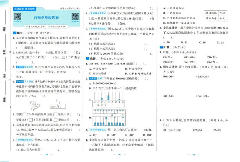 🌸9053北师版四年级上册数学《单元测试提优卷+期中期末真题卷+新情境卷》（共30套，有答案）_25秋北师版1-6年级上册数学《单元测试提优卷+期中期末真题卷+新情境卷》