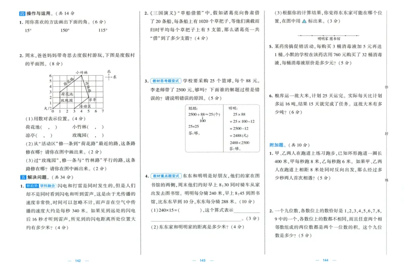 🌸9053北师版四年级上册数学《单元测试提优卷+期中期末真题卷+新情境卷》（共30套，有答案）_25秋北师版1-6年级上册数学《单元测试提优卷+期中期末真题卷+新情境卷》