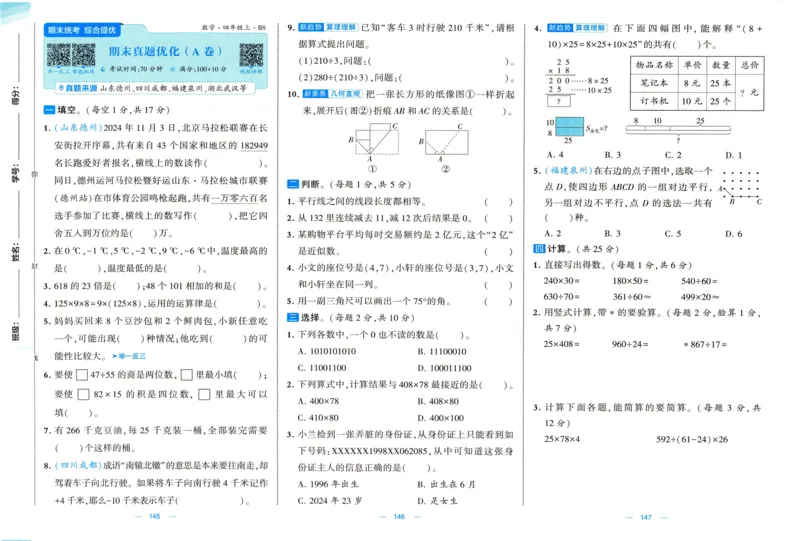 🌸9053北师版四年级上册数学《单元测试提优卷+期中期末真题卷+新情境卷》（共30套，有答案）_25秋北师版1-6年级上册数学《单元测试提优卷+期中期末真题卷+新情境卷》