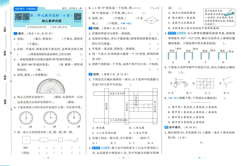 🌸9053北师版四年级上册数学《单元测试提优卷+期中期末真题卷+新情境卷》（共30套，有答案）_25秋北师版1-6年级上册数学《单元测试提优卷+期中期末真题卷+新情境卷》