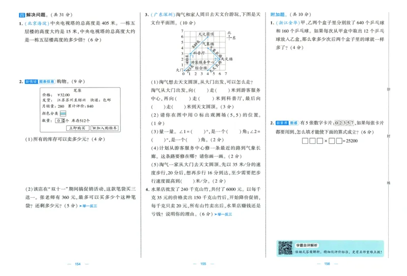 🌸9053北师版四年级上册数学《单元测试提优卷+期中期末真题卷+新情境卷》（共30套，有答案）_25秋北师版1-6年级上册数学《单元测试提优卷+期中期末真题卷+新情境卷》