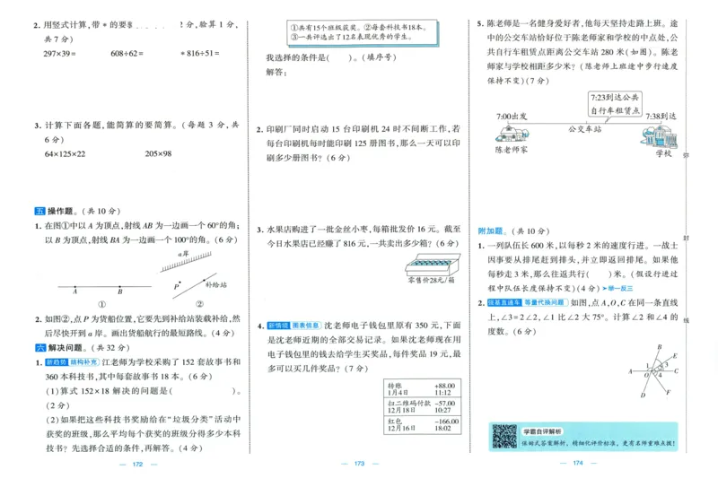 🌸9053北师版四年级上册数学《单元测试提优卷+期中期末真题卷+新情境卷》（共30套，有答案）_25秋北师版1-6年级上册数学《单元测试提优卷+期中期末真题卷+新情境卷》