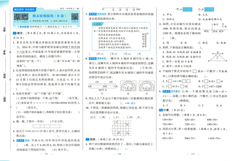 🌸9053北师版四年级上册数学《单元测试提优卷+期中期末真题卷+新情境卷》（共30套，有答案）_25秋北师版1-6年级上册数学《单元测试提优卷+期中期末真题卷+新情境卷》