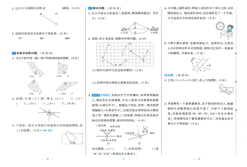🌸9053北师版四年级上册数学《单元测试提优卷+期中期末真题卷+新情境卷》（共30套，有答案）_25秋北师版1-6年级上册数学《单元测试提优卷+期中期末真题卷+新情境卷》