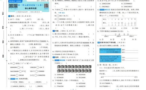🌸9053北师版四年级上册数学《单元测试提优卷+期中期末真题卷+新情境卷》（共30套，有答案）_25秋北师版1-6年级上册数学《单元测试提优卷+期中期末真题卷+新情境卷》