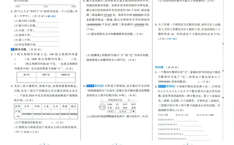 🌸9053北师版四年级上册数学《单元测试提优卷+期中期末真题卷+新情境卷》（共30套，有答案）_25秋北师版1-6年级上册数学《单元测试提优卷+期中期末真题卷+新情境卷》