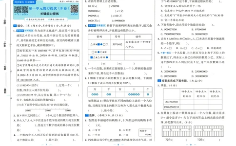 🌸9053北师版四年级上册数学《单元测试提优卷+期中期末真题卷+新情境卷》（共30套，有答案）_25秋北师版1-6年级上册数学《单元测试提优卷+期中期末真题卷+新情境卷》