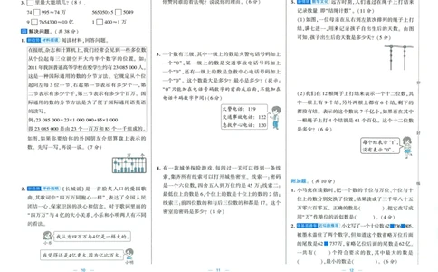 🌸9053北师版四年级上册数学《单元测试提优卷+期中期末真题卷+新情境卷》（共30套，有答案）_25秋北师版1-6年级上册数学《单元测试提优卷+期中期末真题卷+新情境卷》
