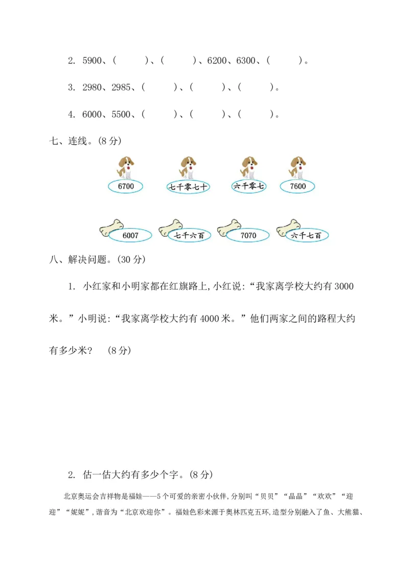 第二单元测试卷（2）_二年级上下册资料_小学二年级学习资料-25年更新版_2-04、小学二年级数学下册_2-4-2、练习题、作业、试题、试卷_青岛版63_单元测试卷_397