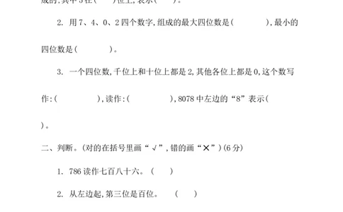 第二单元测试卷（2）_二年级上下册资料_小学二年级学习资料-25年更新版_2-04、小学二年级数学下册_2-4-2、练习题、作业、试题、试卷_青岛版63_单元测试卷_397
