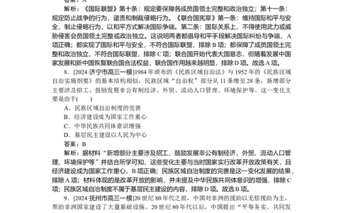 考点小练54_2025高中教辅（后续还会更新新习题试卷）_2025高中全科《微专题&middot;小练习》_2025高中全科《微专题小练习》_2025版&middot;微专题小练习&middot;历史